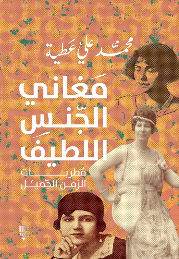 مغاني الجنس اللطيف