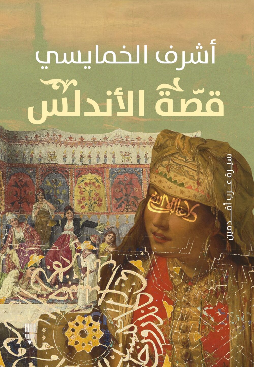 قصة الأندلس