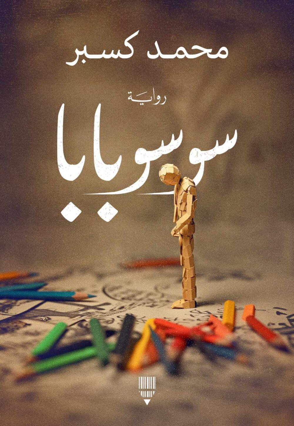 سوسو بابا