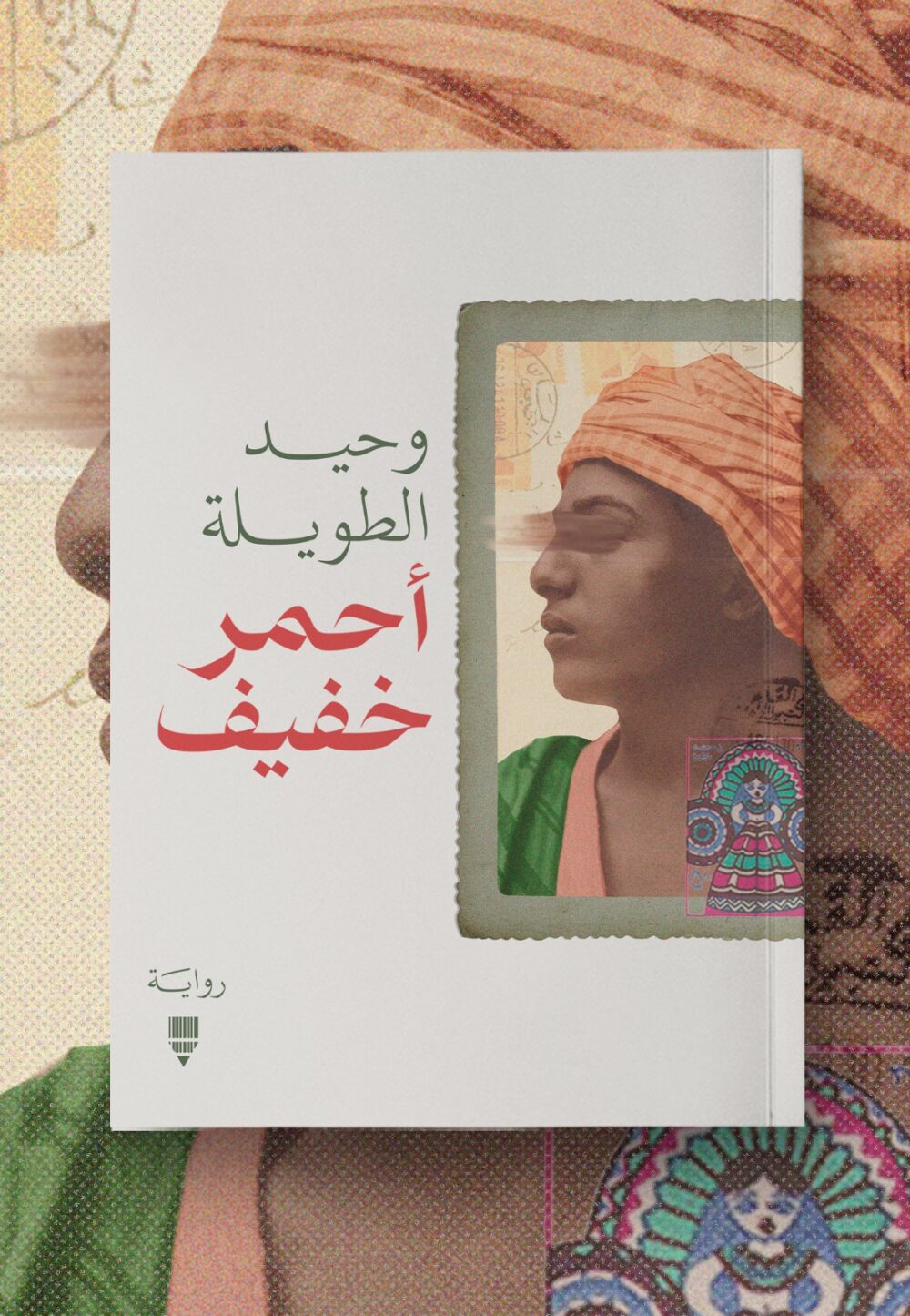 أحمر خفيف