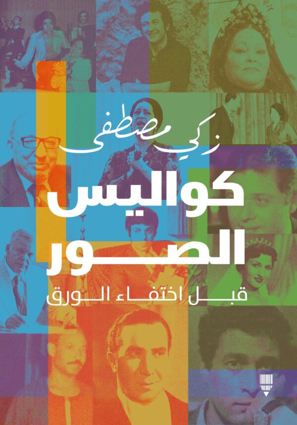 كواليس الصور