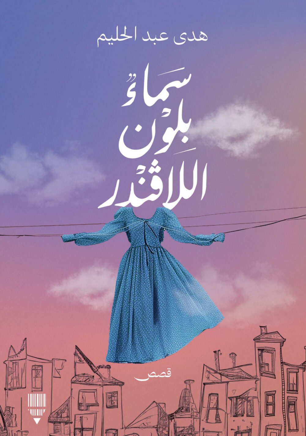 سماء بلون اللافندر