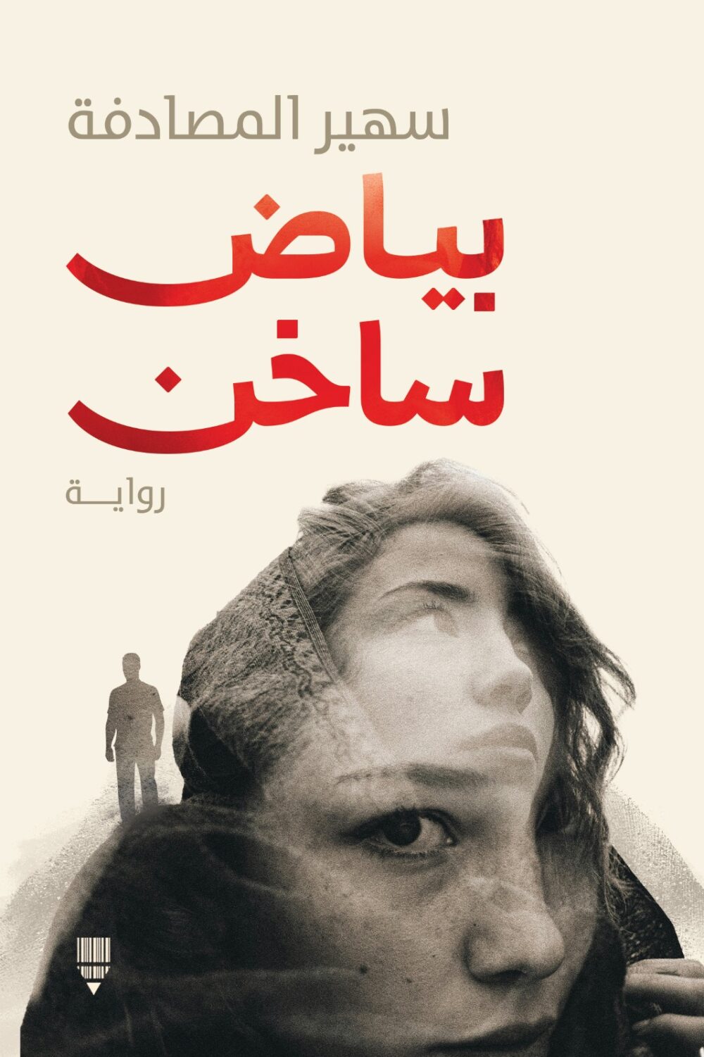 بياض ساخن