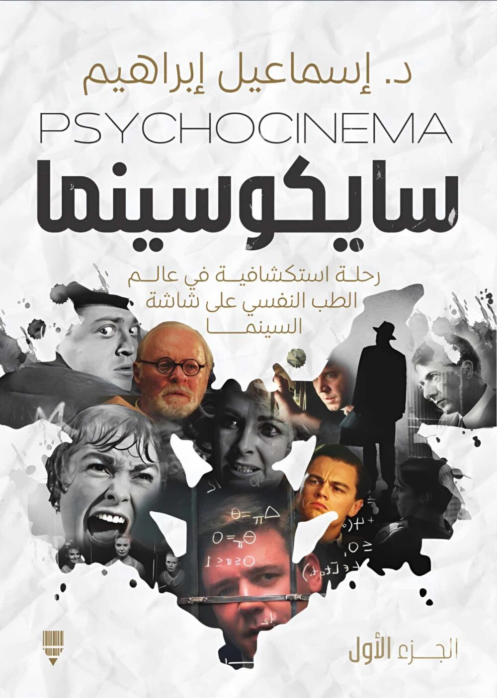 سايكوسينما